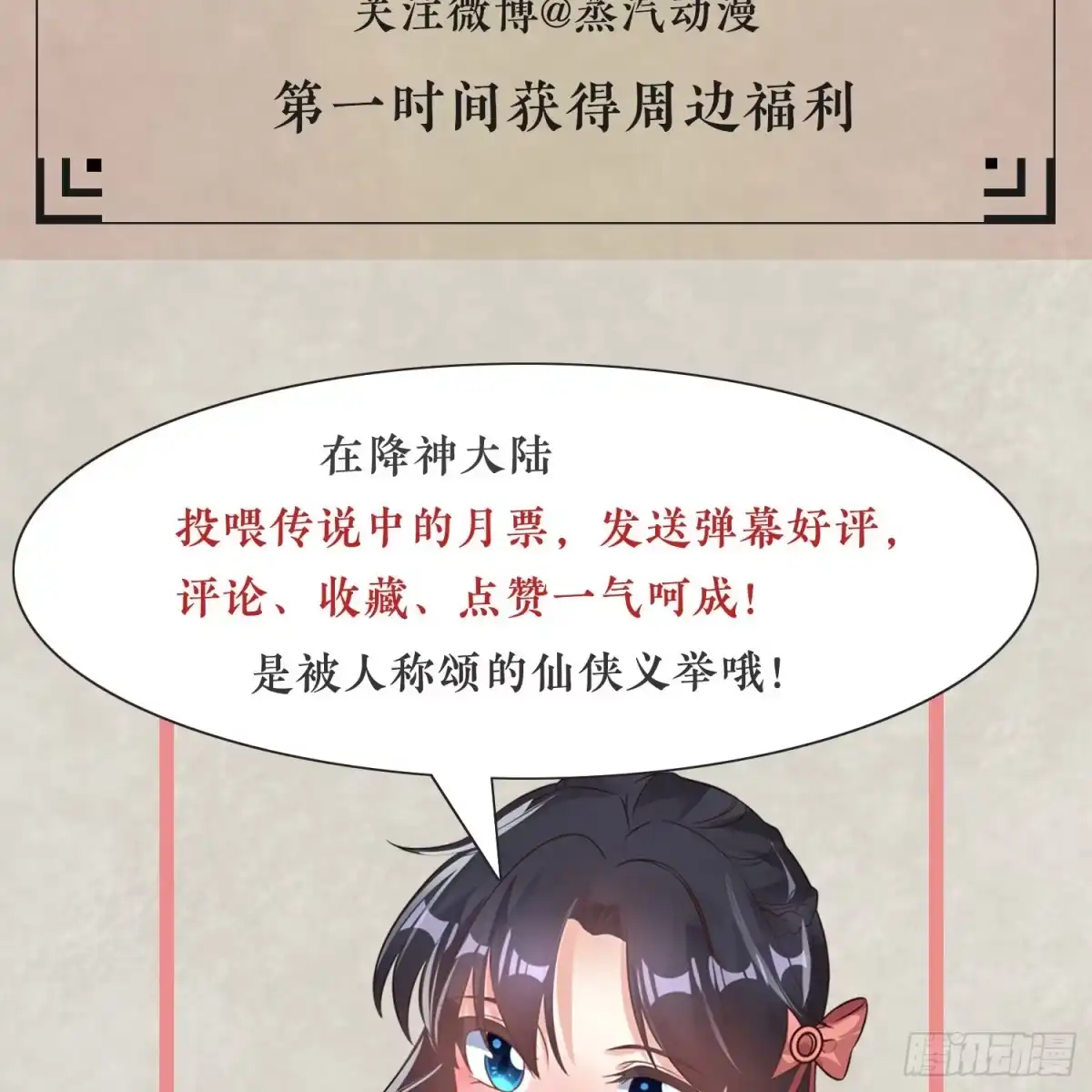 降神战纪 第1话 猴子偷桃 第65页