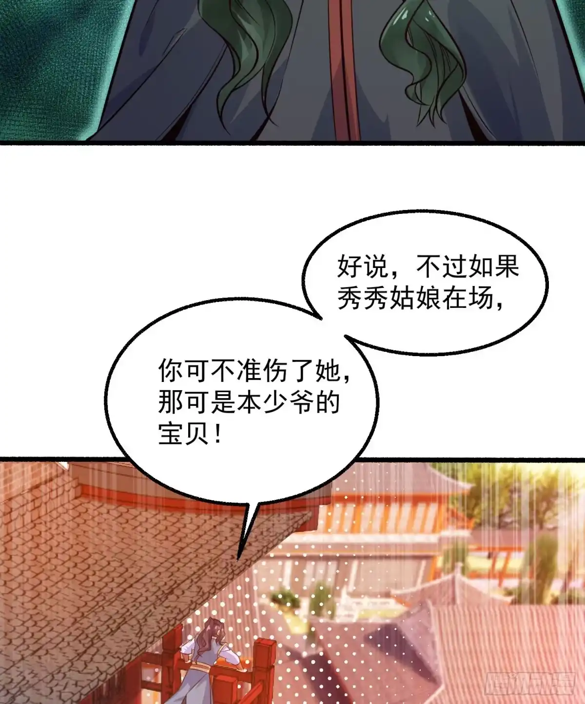 降神战纪 第1话 猴子偷桃 第25页