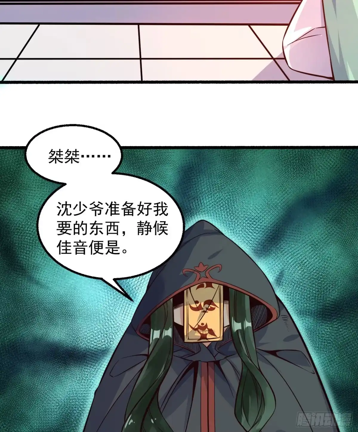 降神战纪 第1话 猴子偷桃 第24页