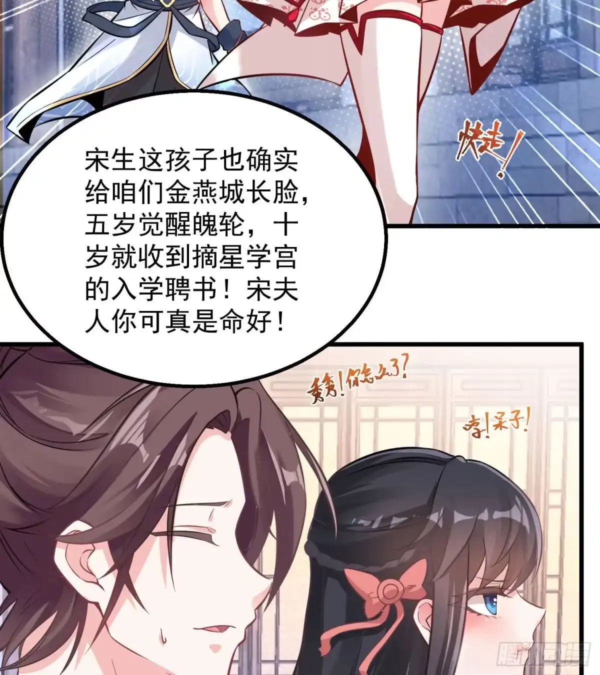 降神战纪 第1话 猴子偷桃 第19页