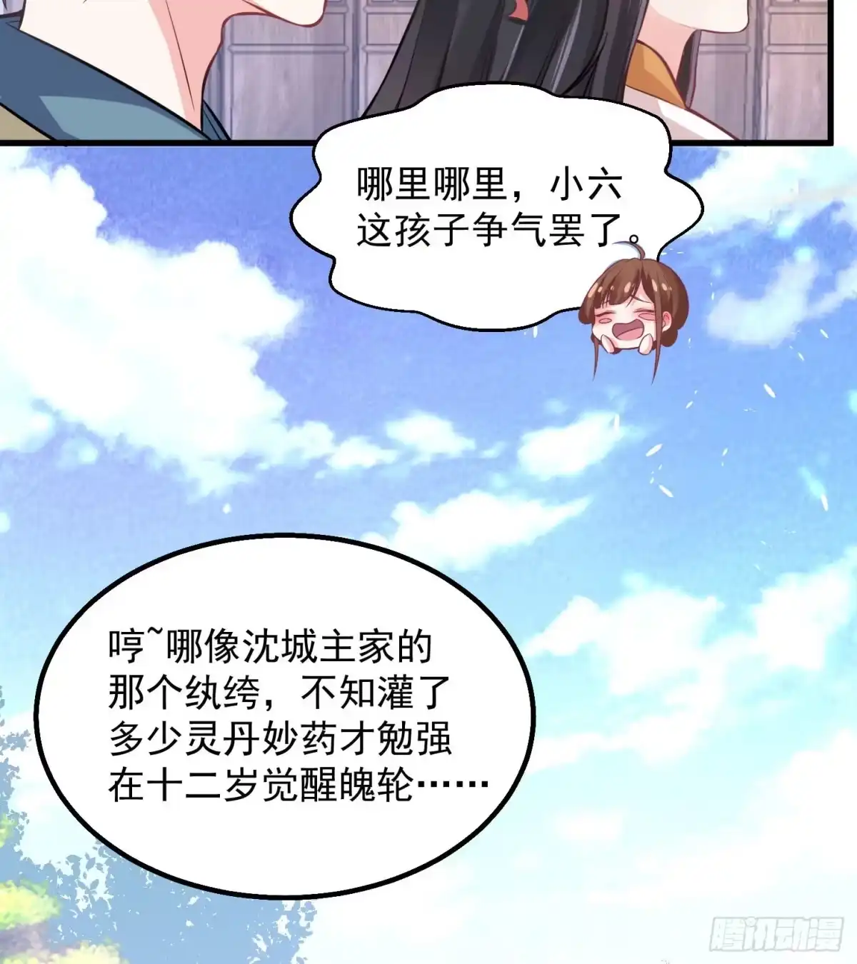 降神战纪 第1话 猴子偷桃 第20页