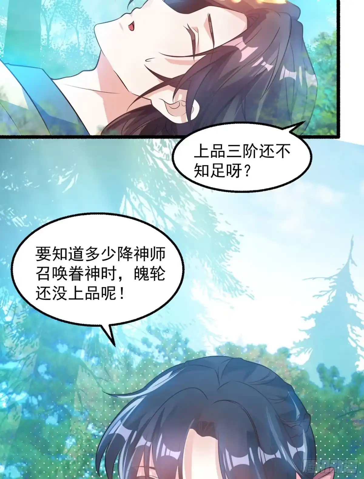 降神战纪 第1话 猴子偷桃 第35页