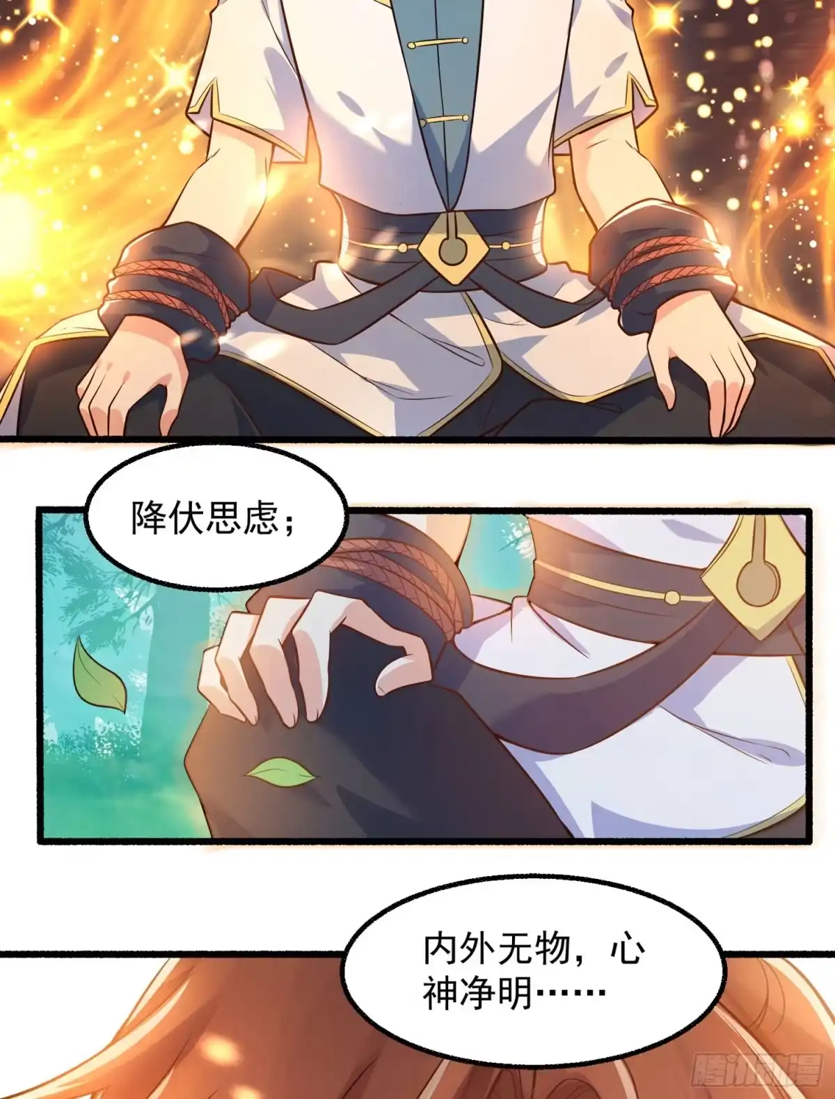 降神战纪 第1话 猴子偷桃 第32页
