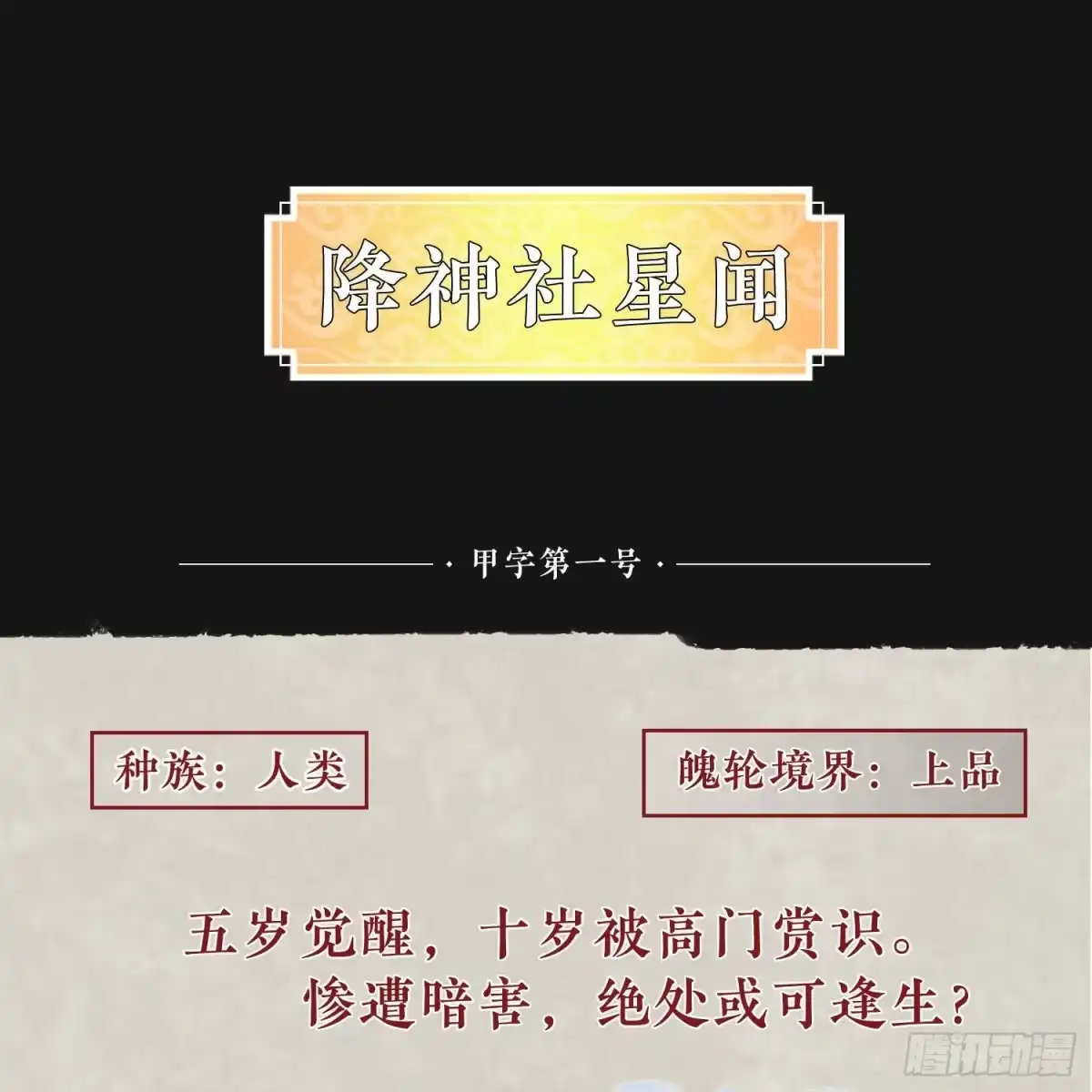 降神战纪 第1话 猴子偷桃 第58页