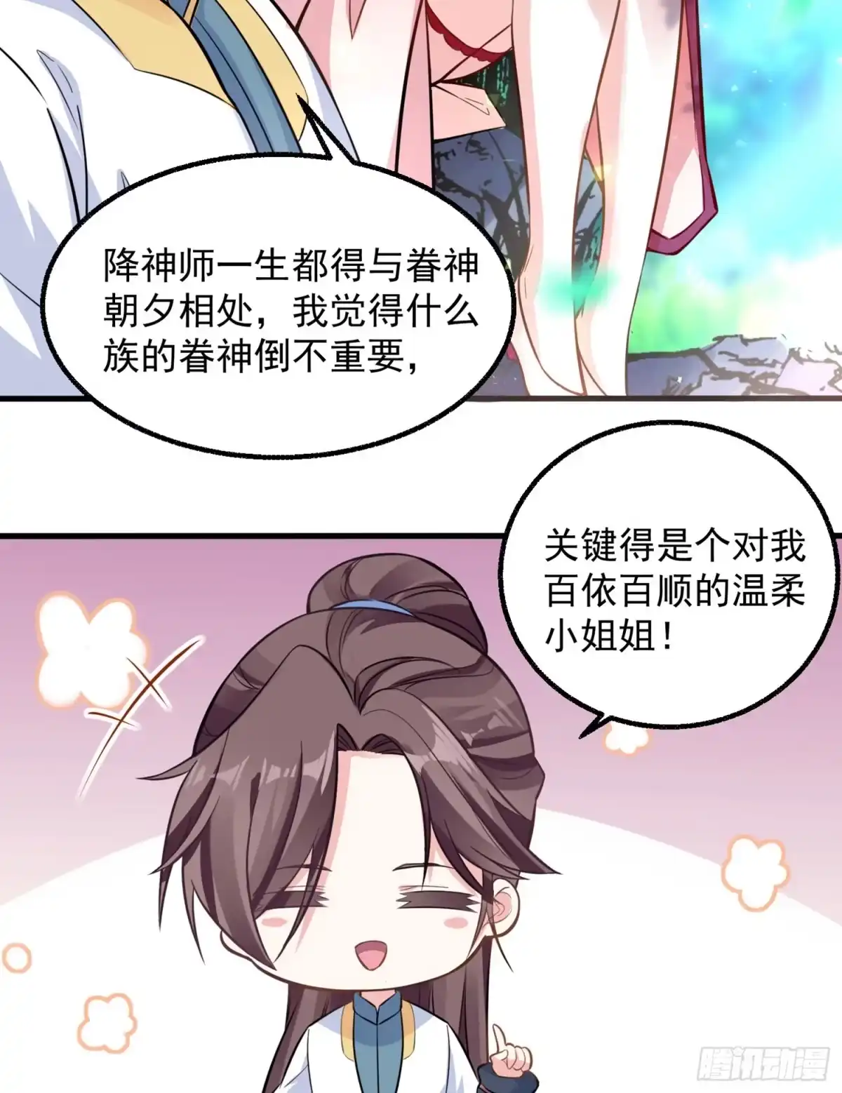 降神战纪 第1话 猴子偷桃 第39页