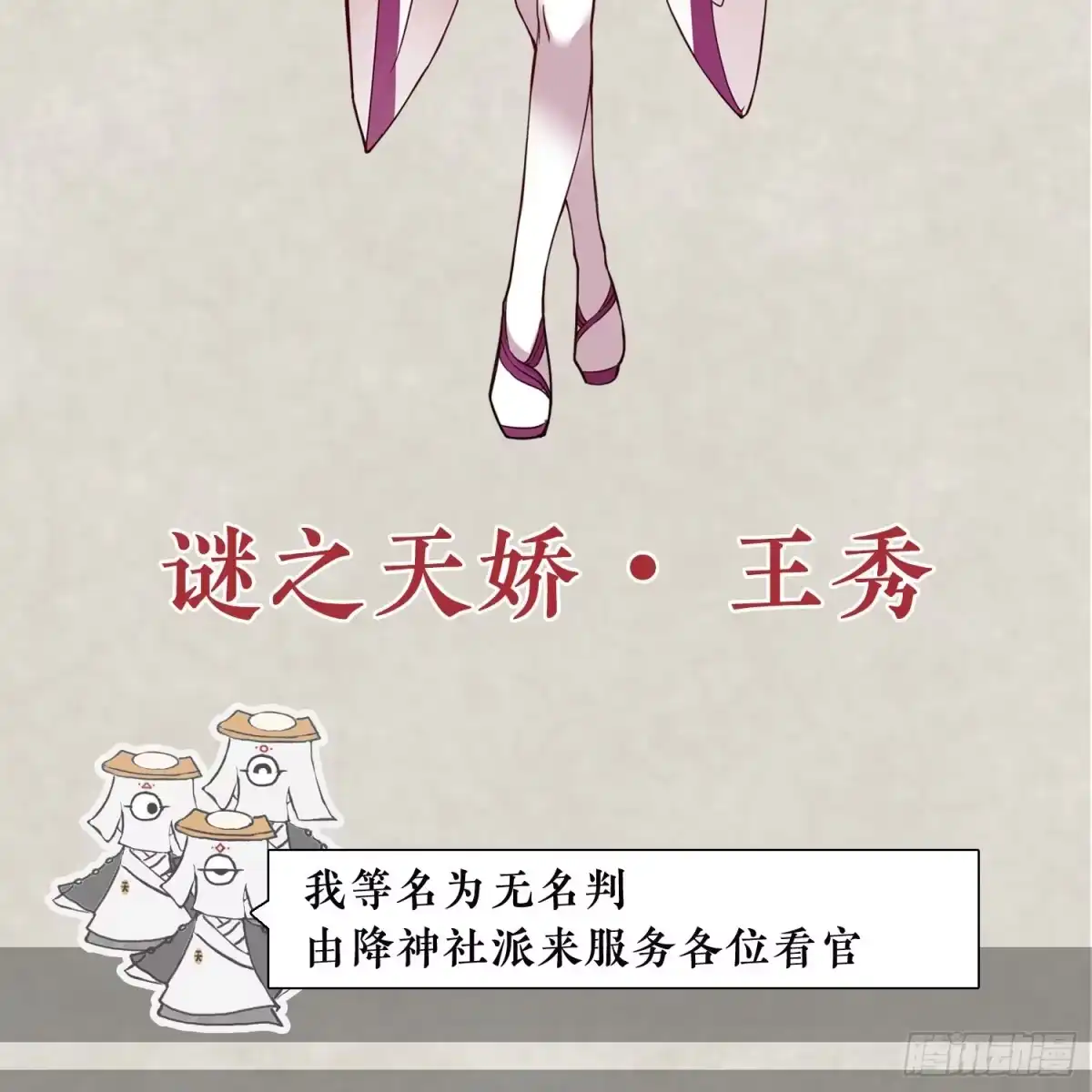 降神战纪 第1话 猴子偷桃 第62页