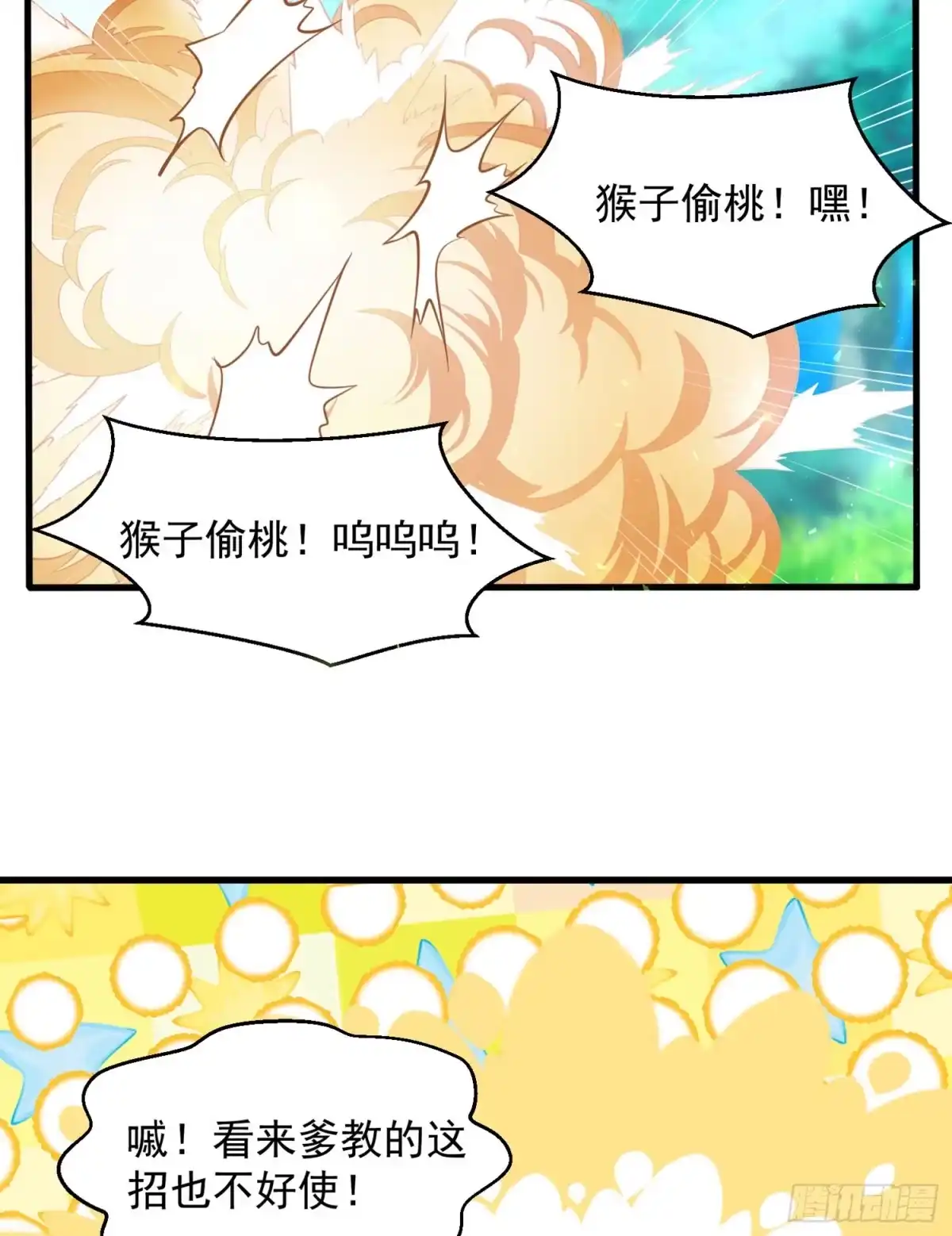 降神战纪 第1话 猴子偷桃 第44页