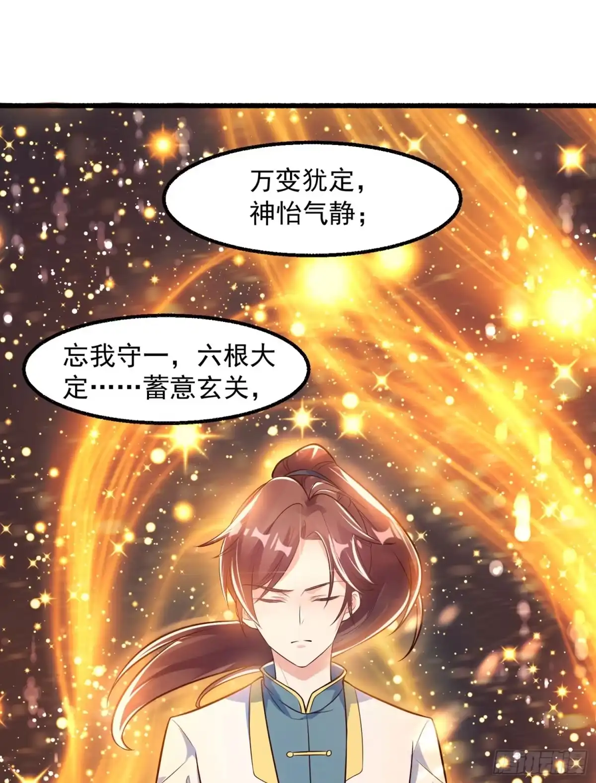 降神战纪 第1话 猴子偷桃 第31页