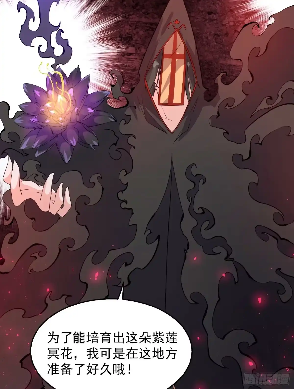 降神战纪 第17话 斩了那家伙 第7页