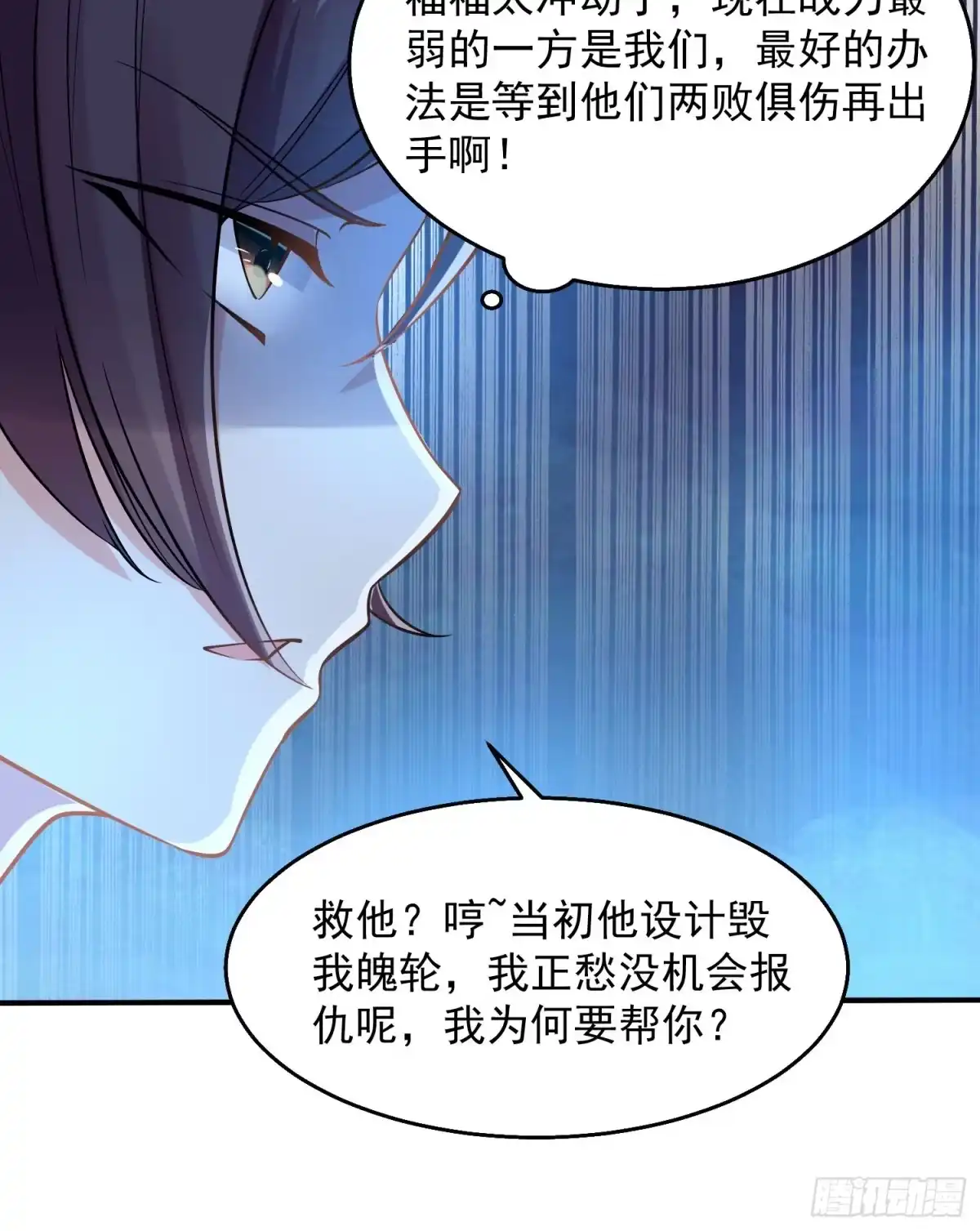 降神战纪 第17话 斩了那家伙 第26页