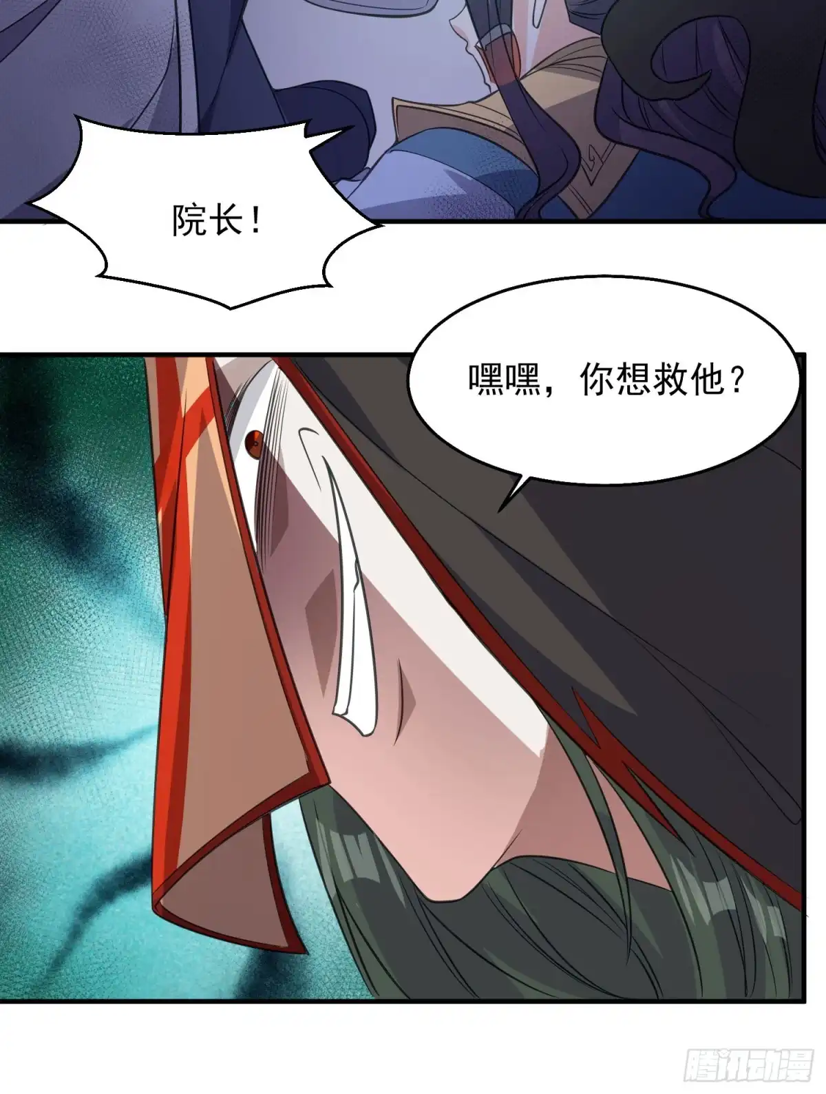 降神战纪 第17话 斩了那家伙 第18页
