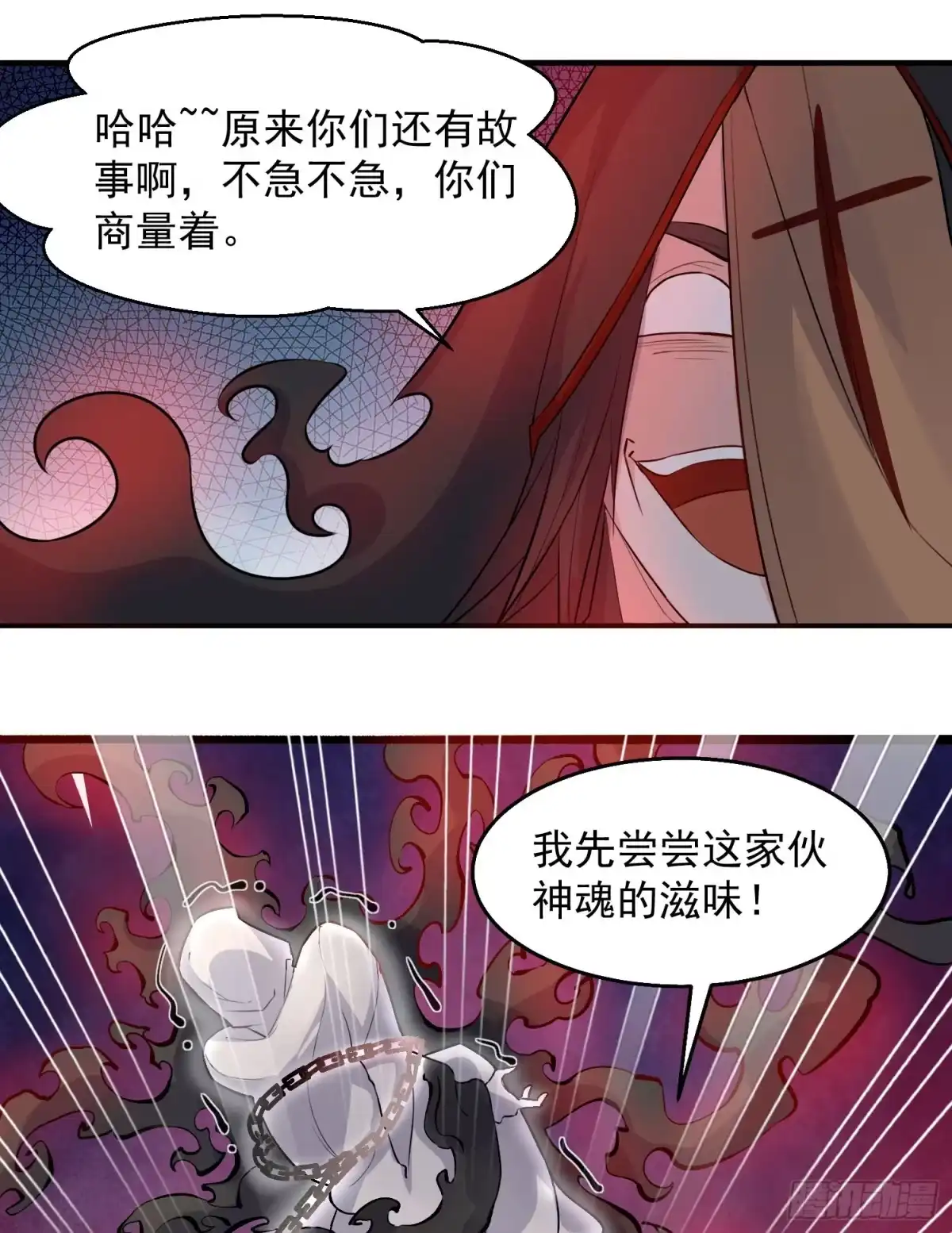 降神战纪 第17话 斩了那家伙 第27页