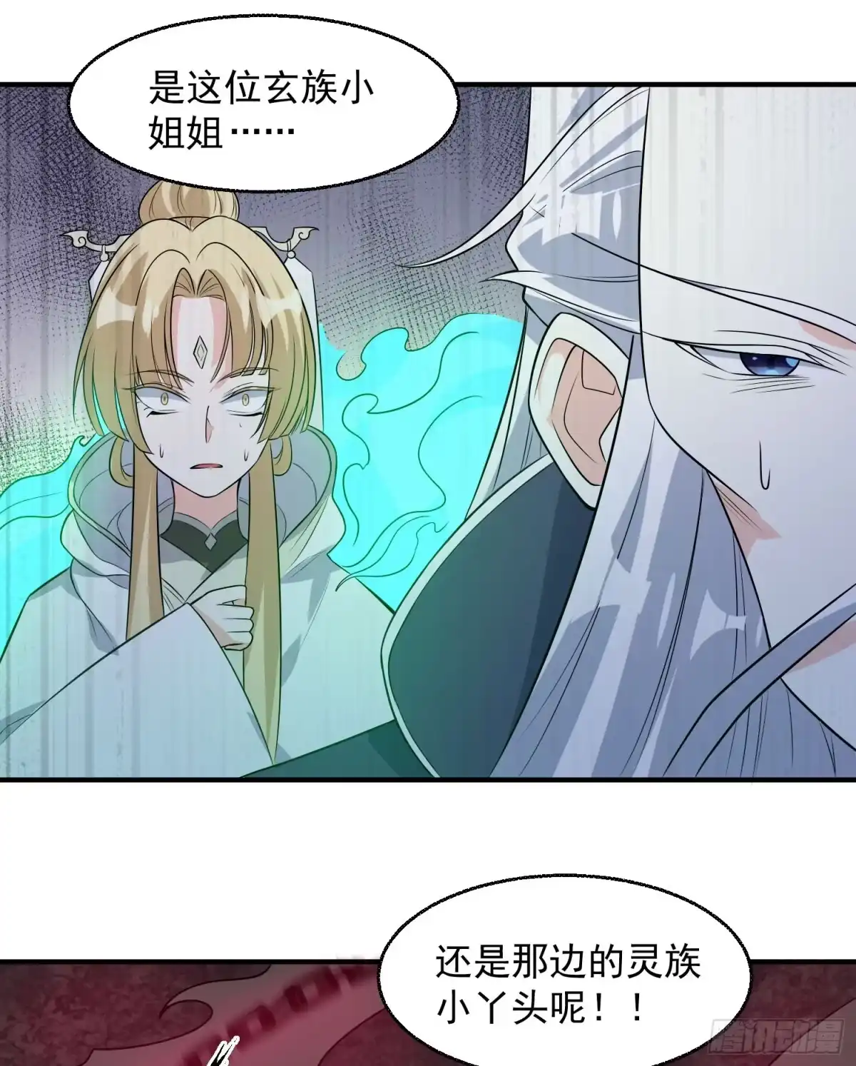 降神战纪 第17话 斩了那家伙 第38页