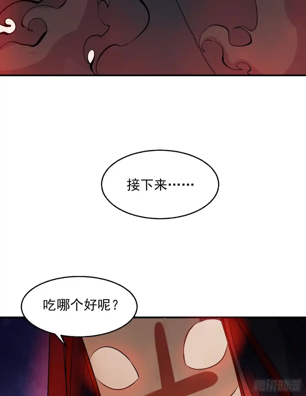 降神战纪 第17话 斩了那家伙 第36页