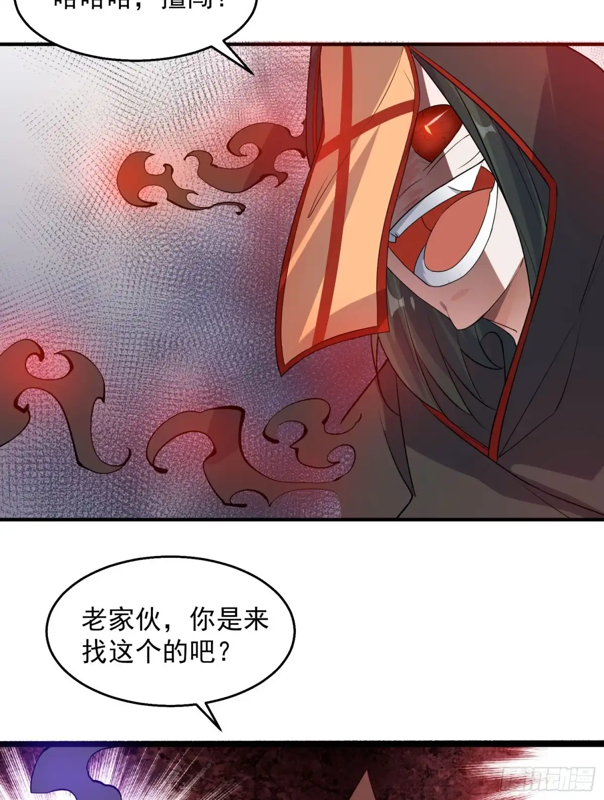 降神战纪 第17话 斩了那家伙 第6页