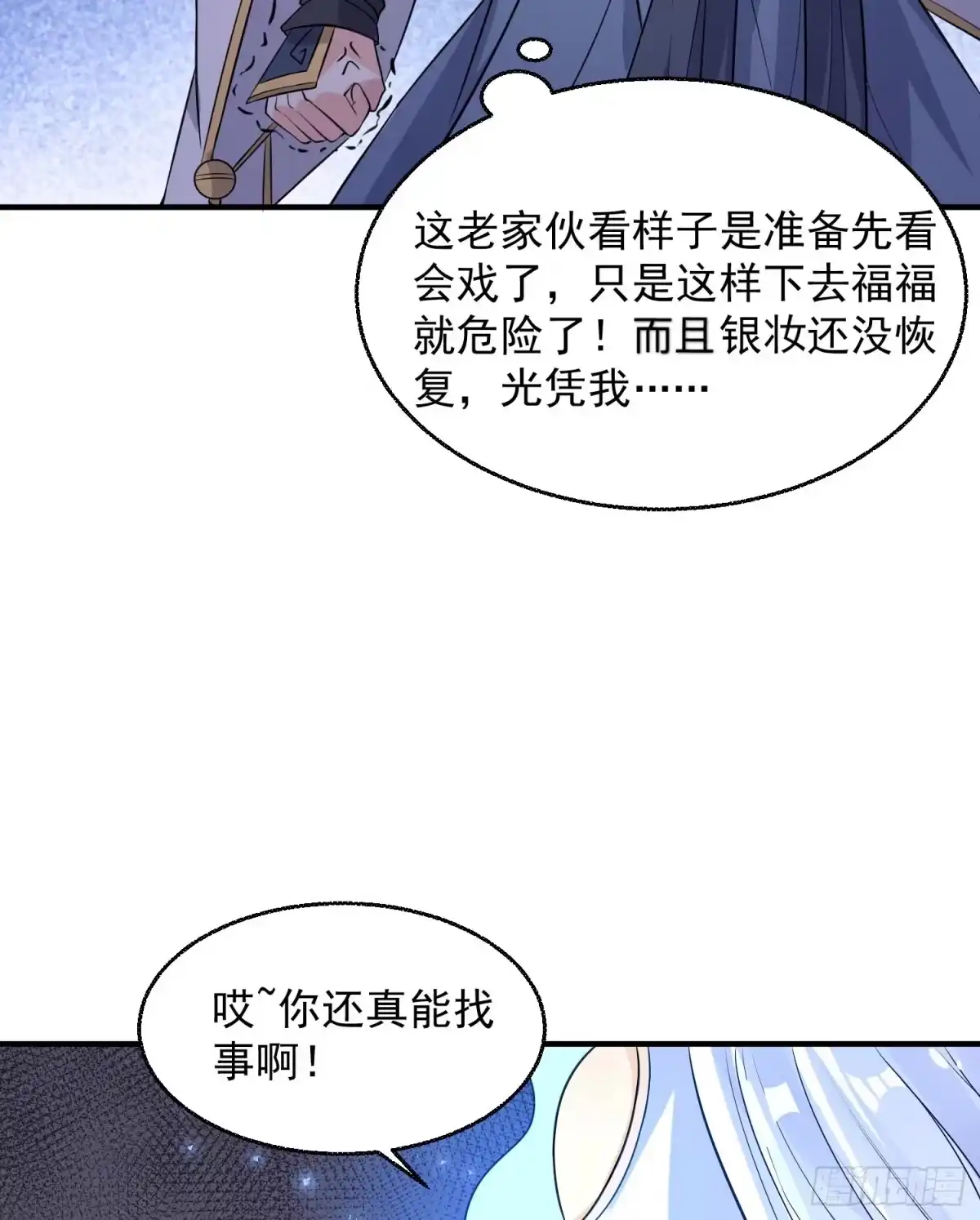 降神战纪 第17话 斩了那家伙 第45页