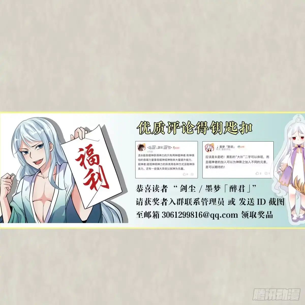 降神战纪 第17话 斩了那家伙 第51页