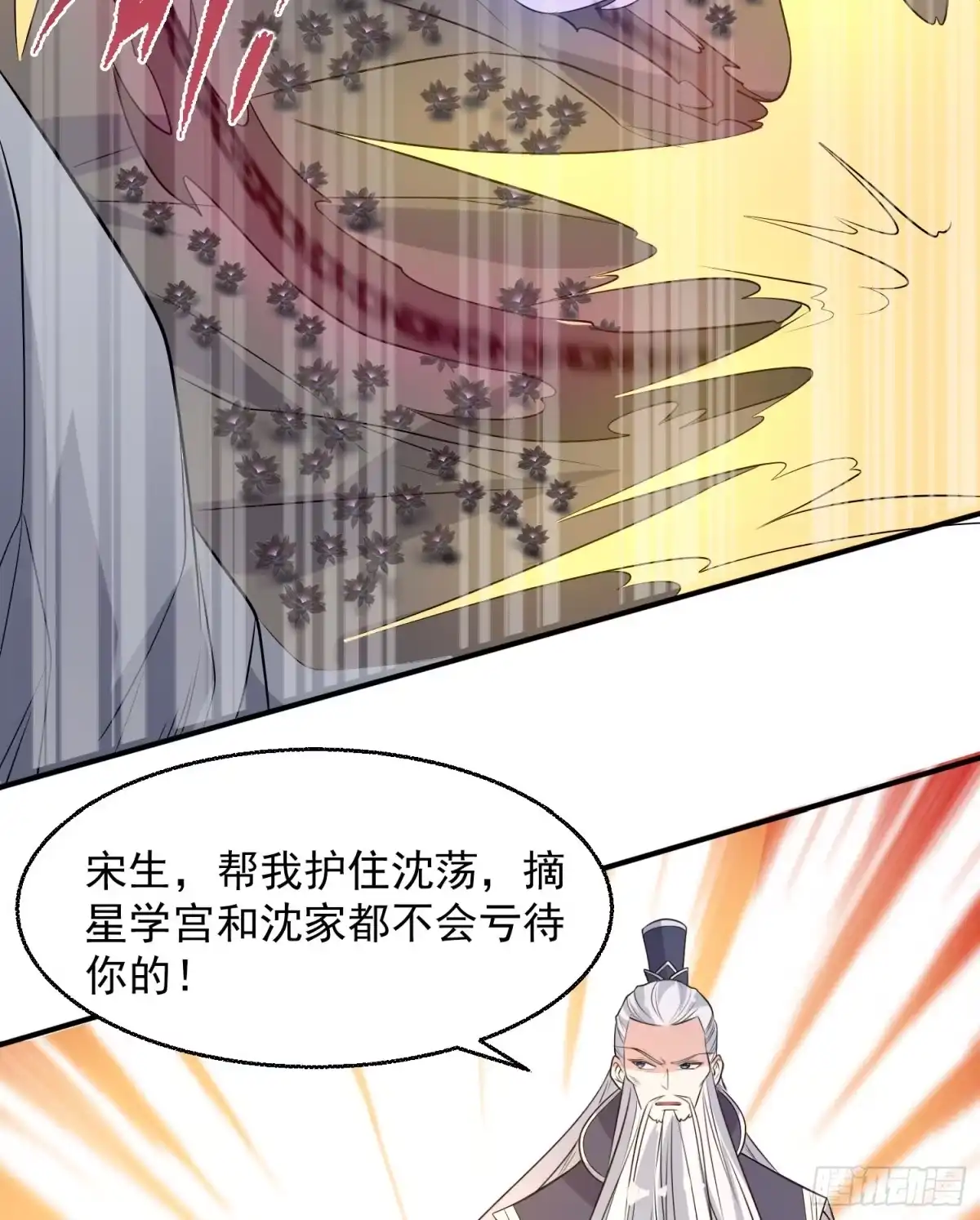 降神战纪 第17话 斩了那家伙 第42页