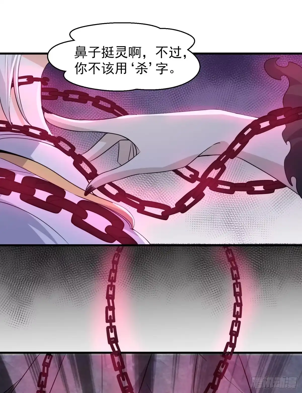 降神战纪 第18话 是我太冲动了 第15页