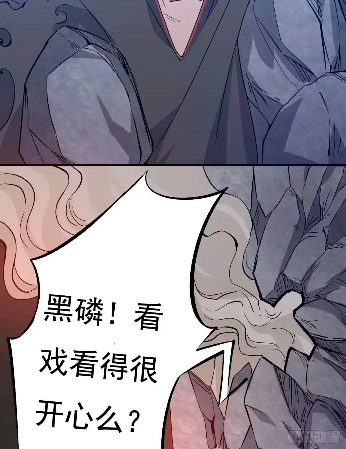降神战纪 第18话 是我太冲动了 第33页