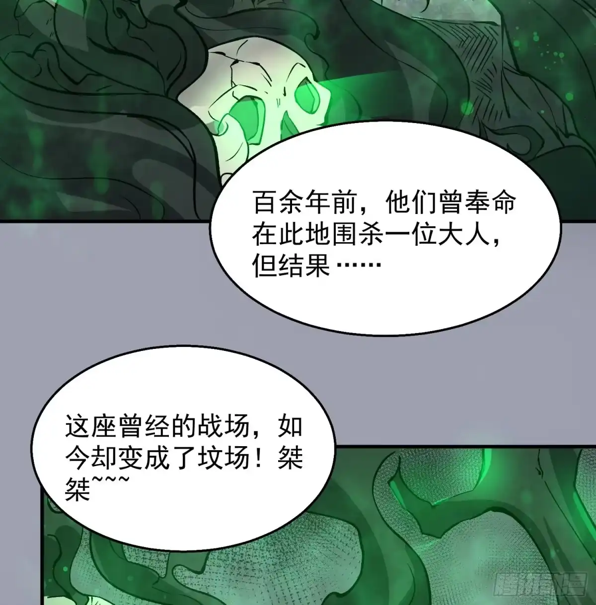 降神战纪 第18话 是我太冲动了 第46页