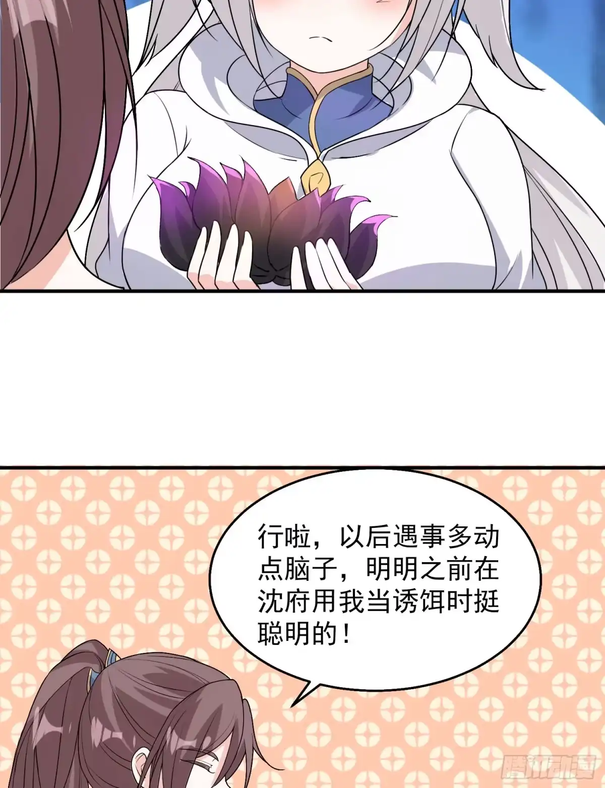降神战纪 第18话 是我太冲动了 第30页