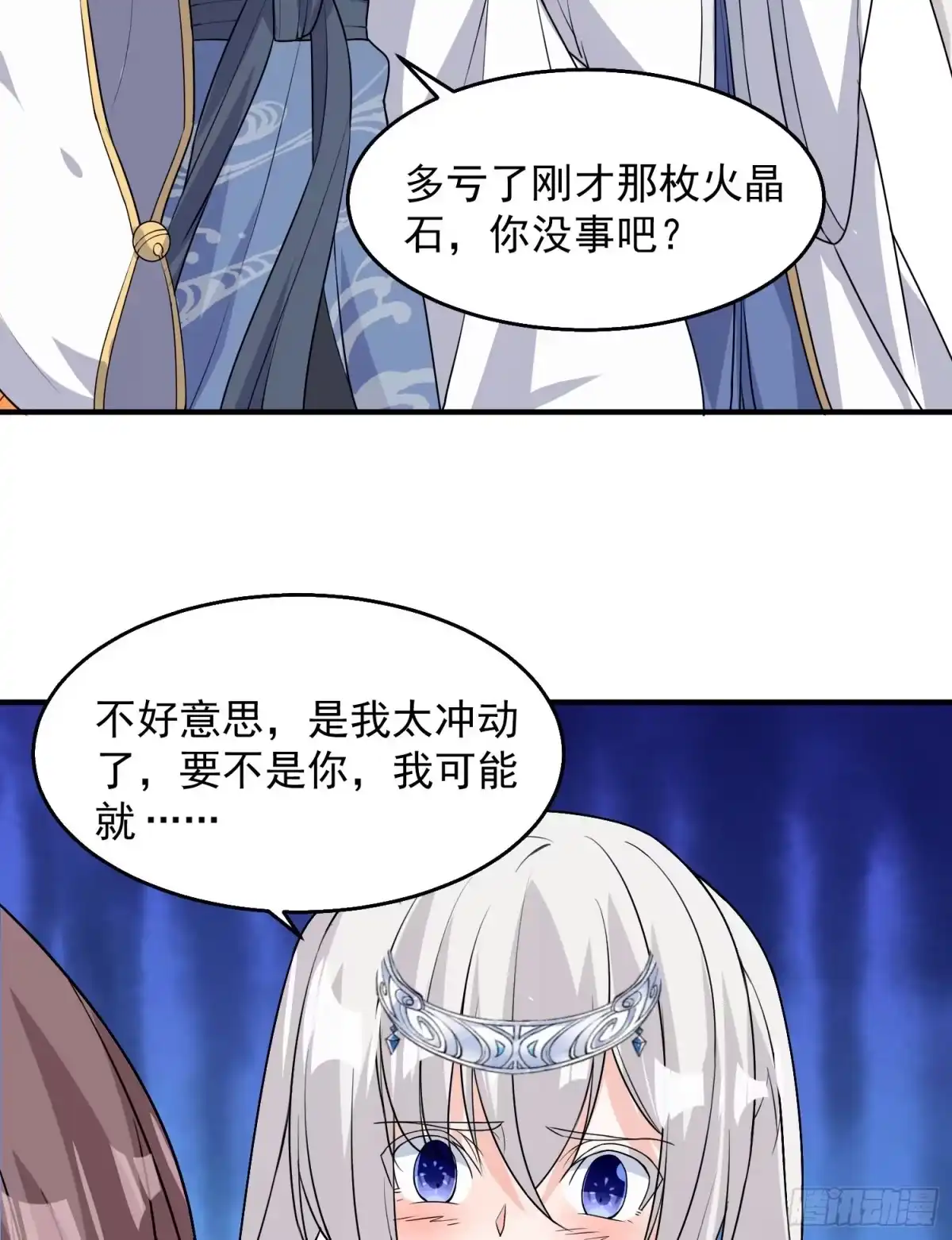 降神战纪 第18话 是我太冲动了 第29页