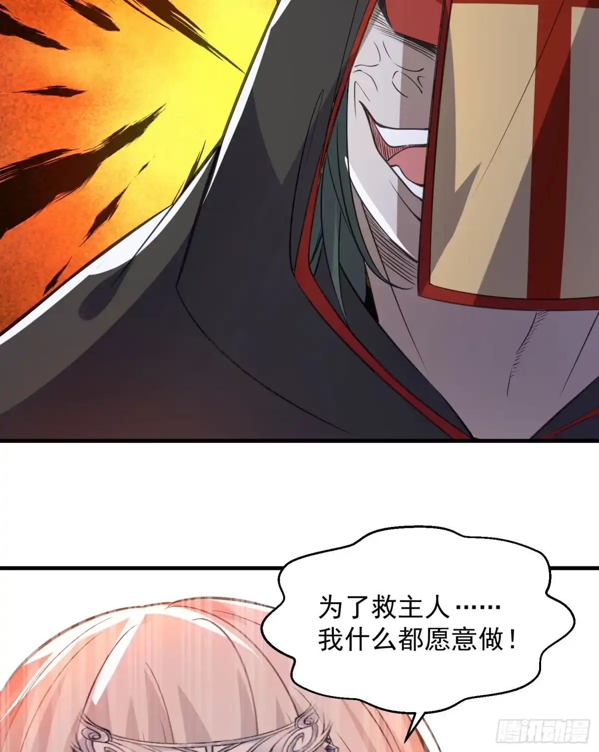 降神战纪 第18话 是我太冲动了 第13页