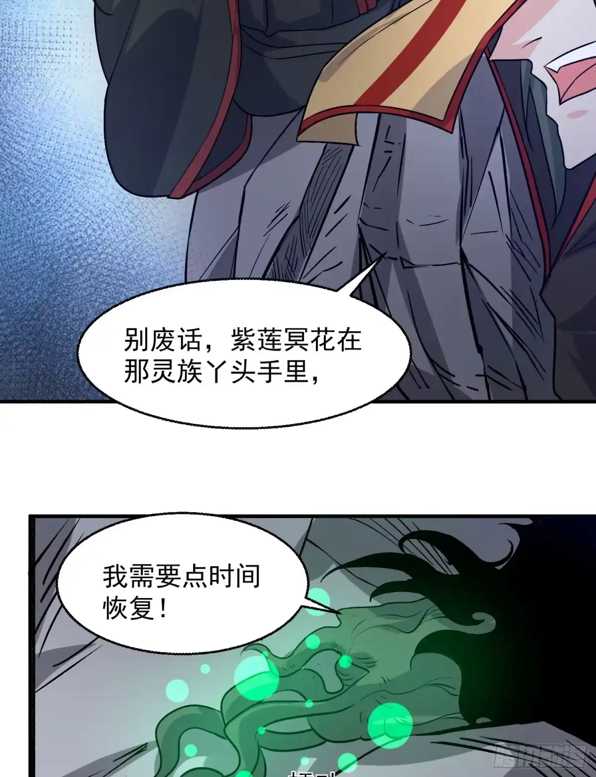 降神战纪 第18话 是我太冲动了 第37页