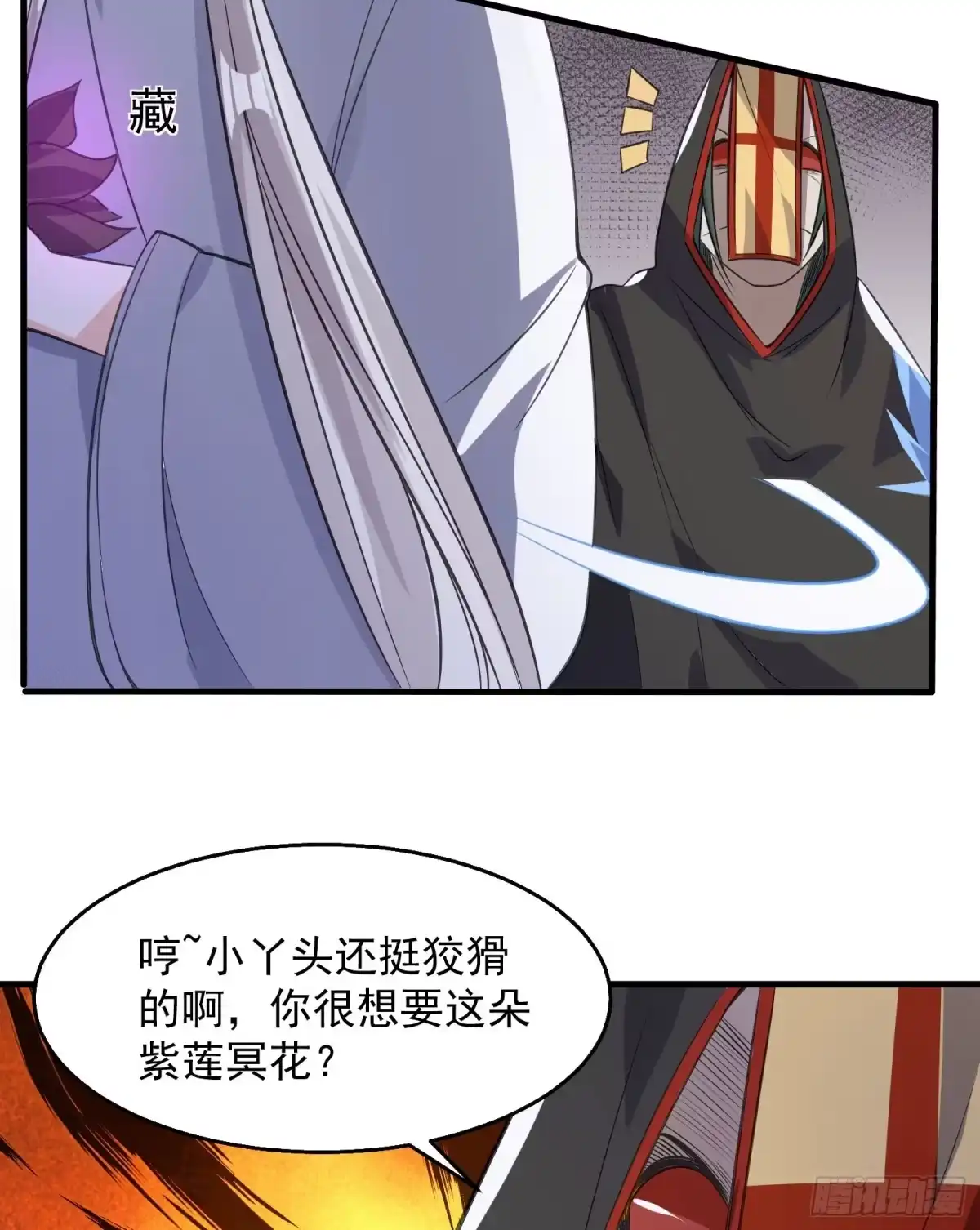 降神战纪 第18话 是我太冲动了 第12页