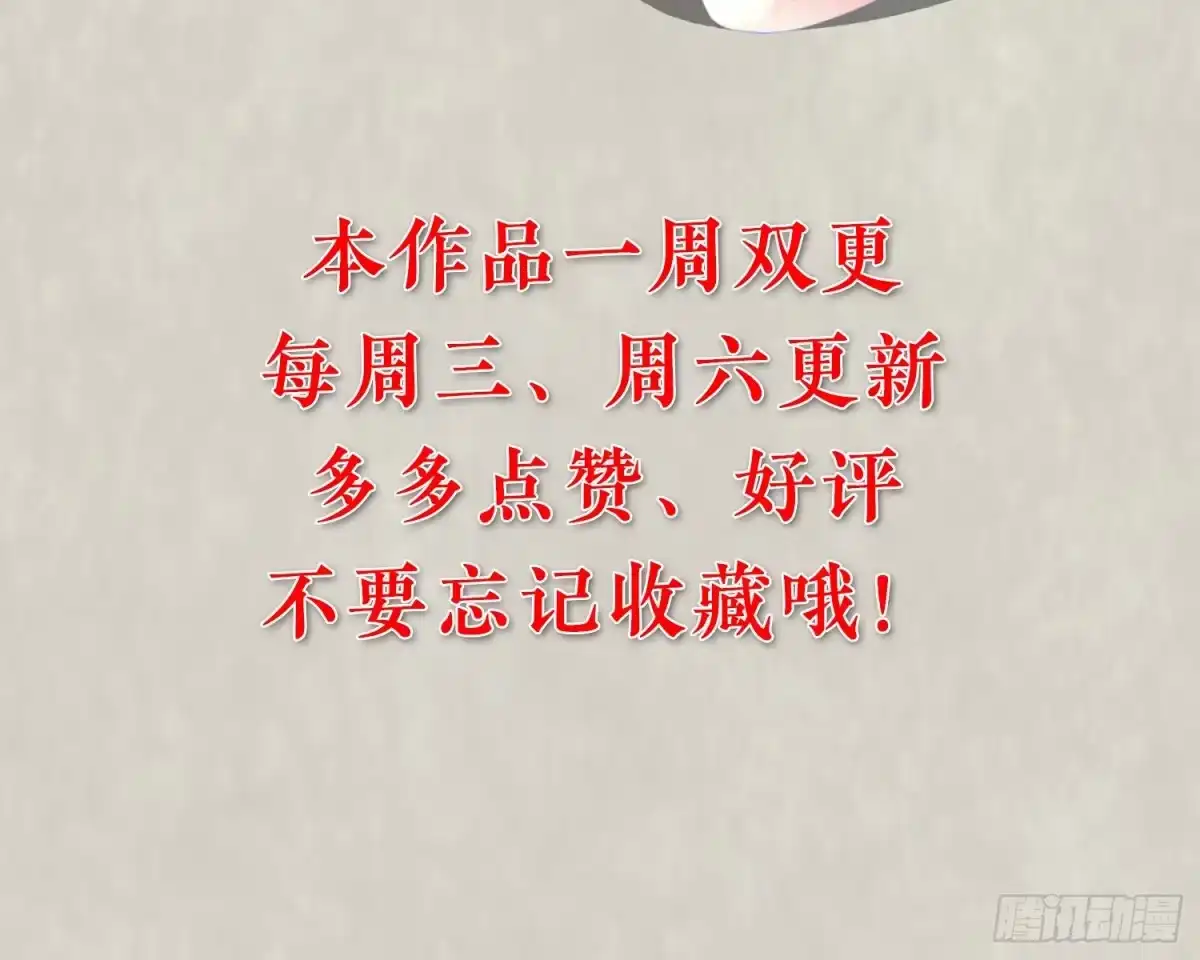 降神战纪 第18话 是我太冲动了 第54页