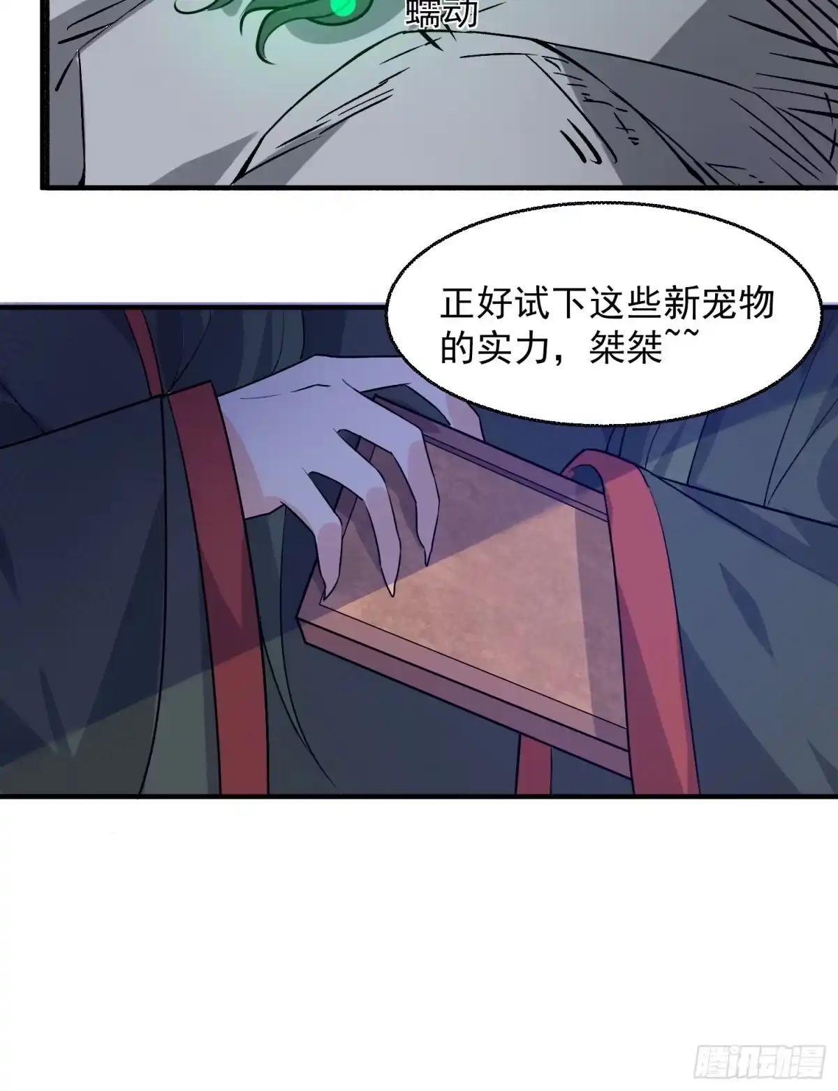 降神战纪 第18话 是我太冲动了 第38页