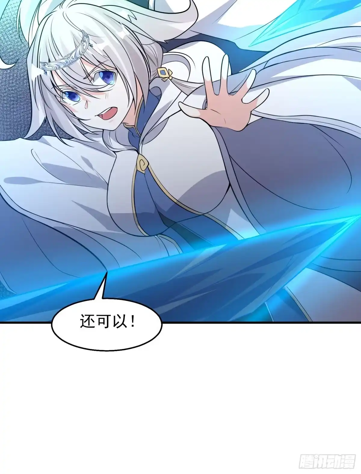 降神战纪 第19话 这个老混蛋！ 第29页