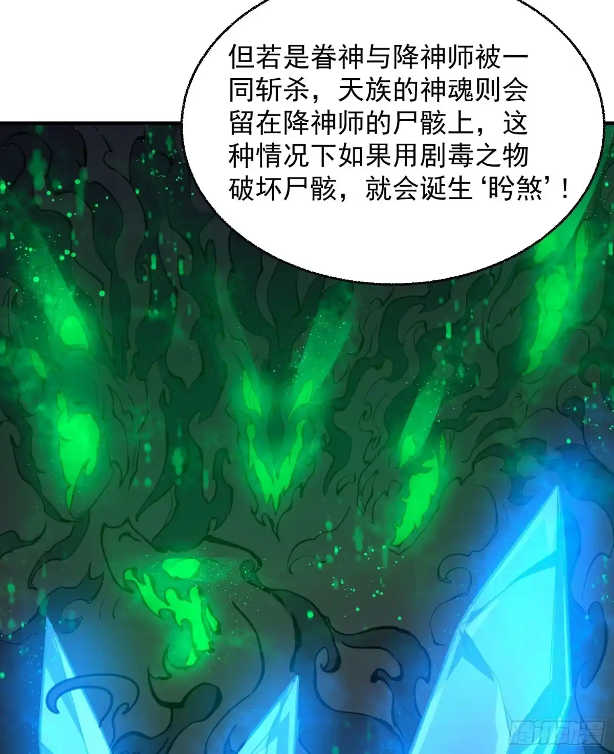 降神战纪 第19话 这个老混蛋！ 第15页