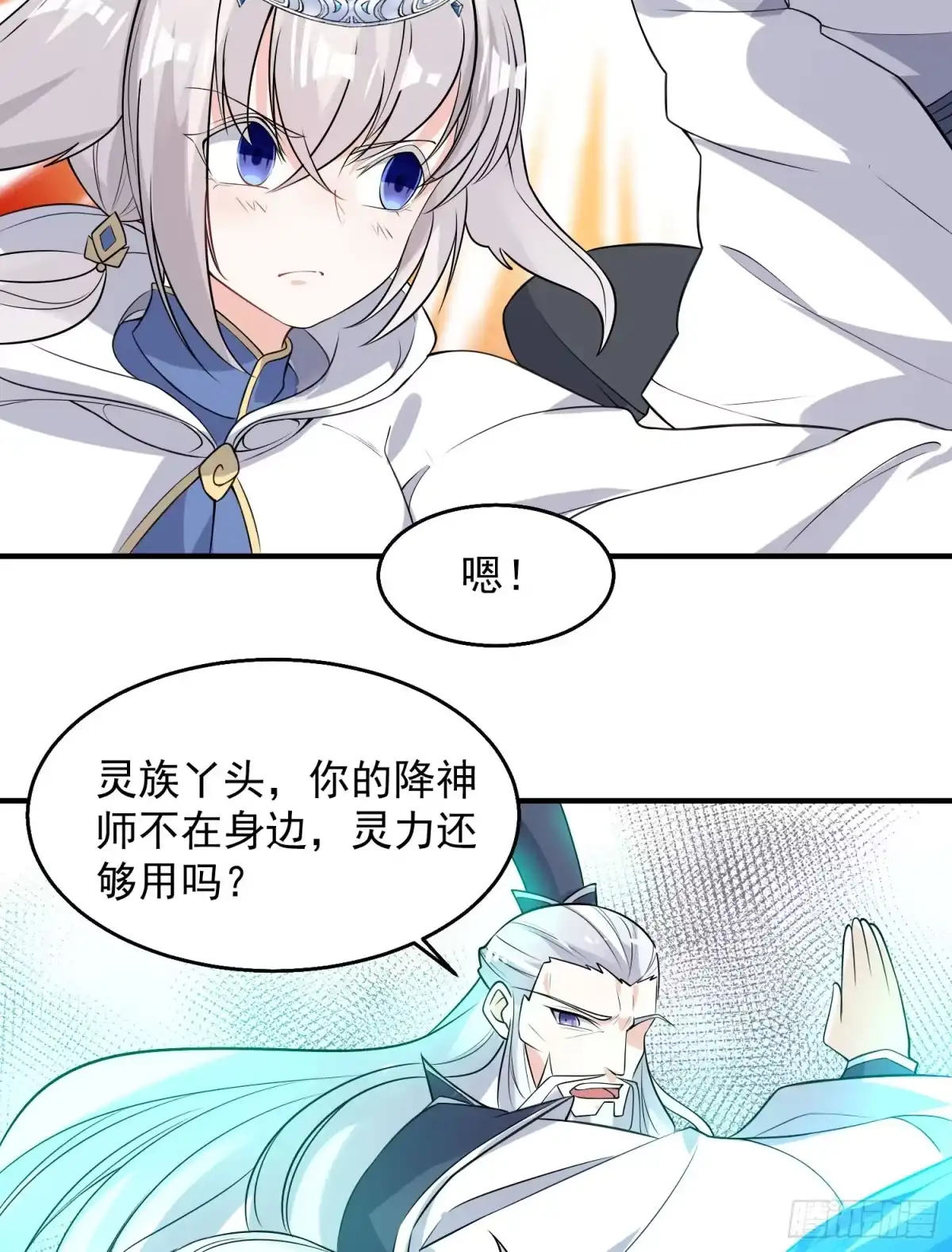 降神战纪 第19话 这个老混蛋！ 第28页