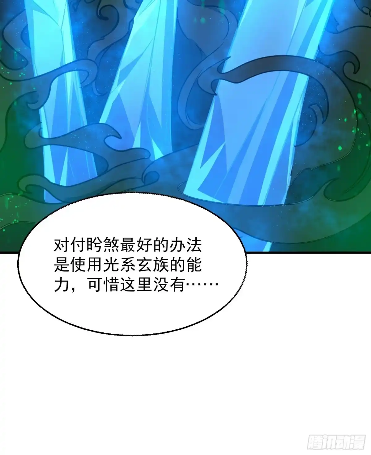 降神战纪 第19话 这个老混蛋！ 第16页