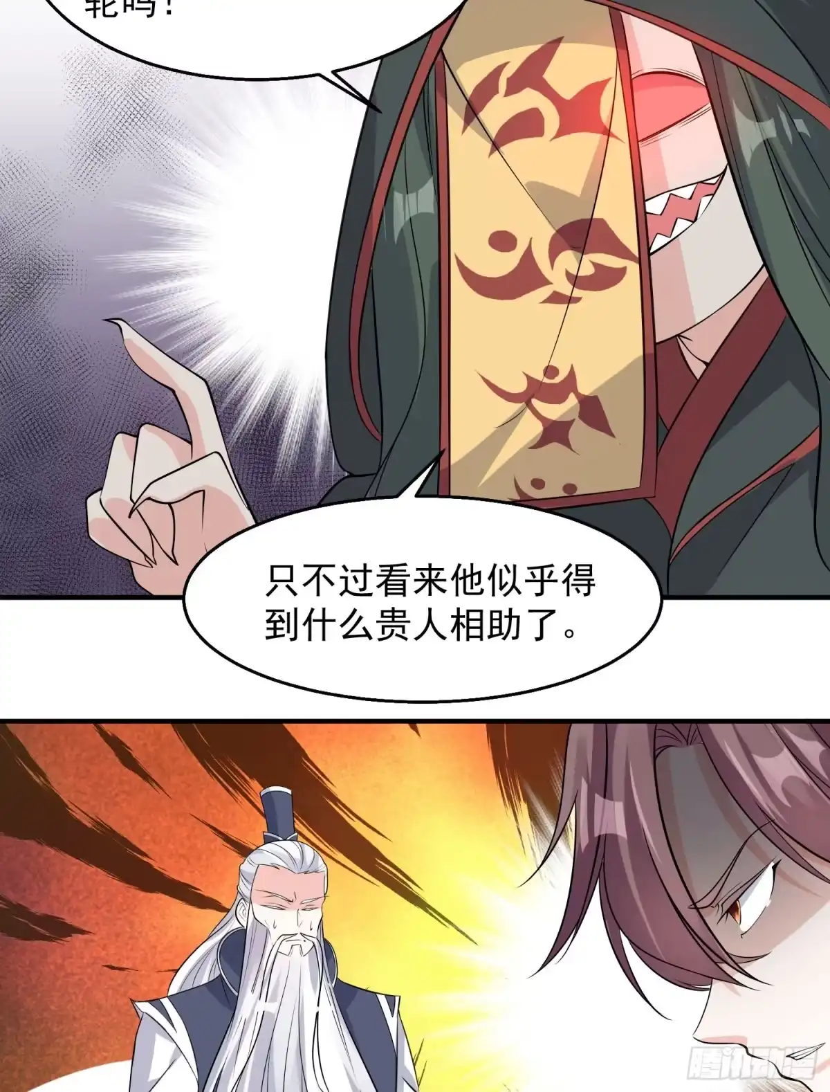 降神战纪 第19话 这个老混蛋！ 第18页