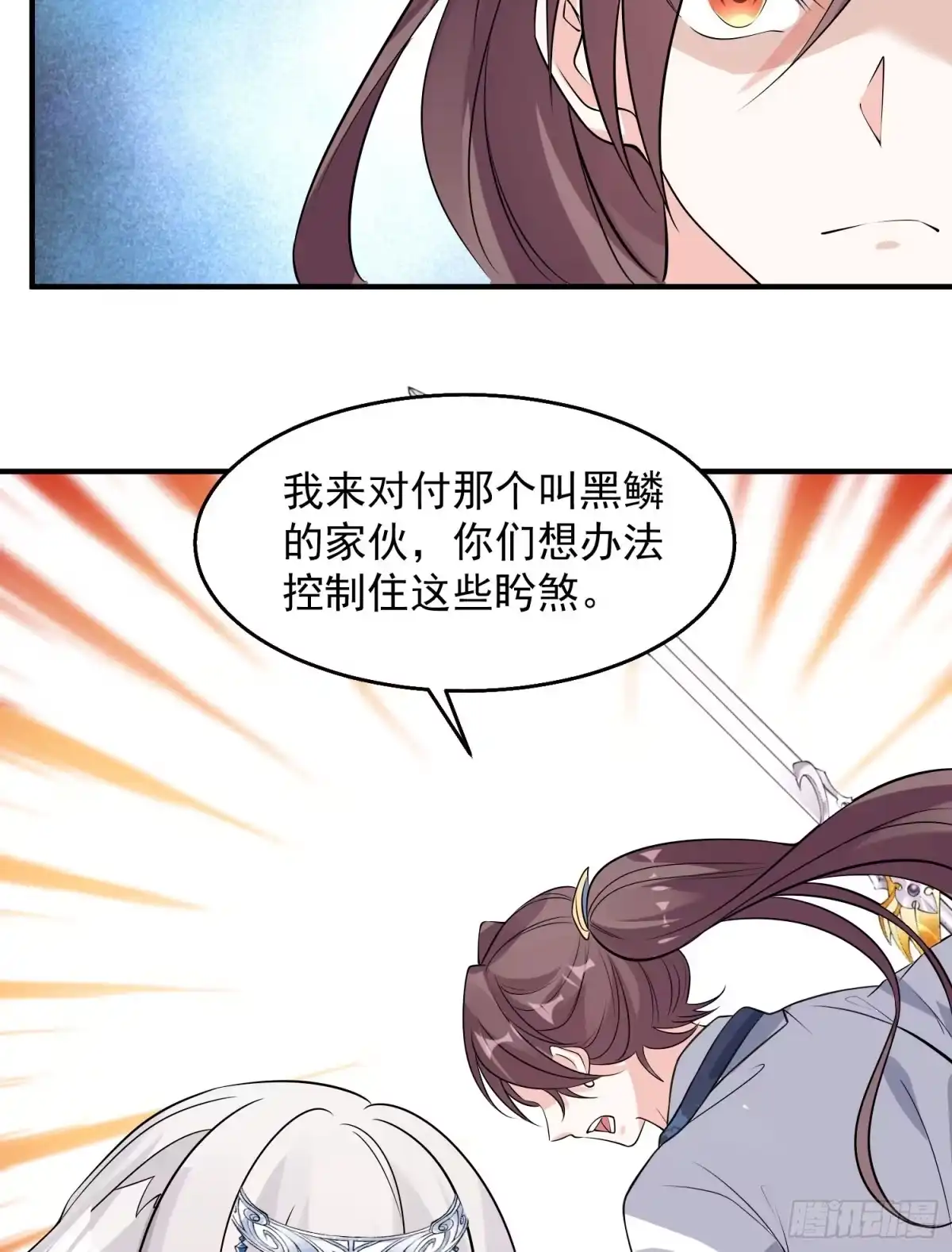降神战纪 第19话 这个老混蛋！ 第27页