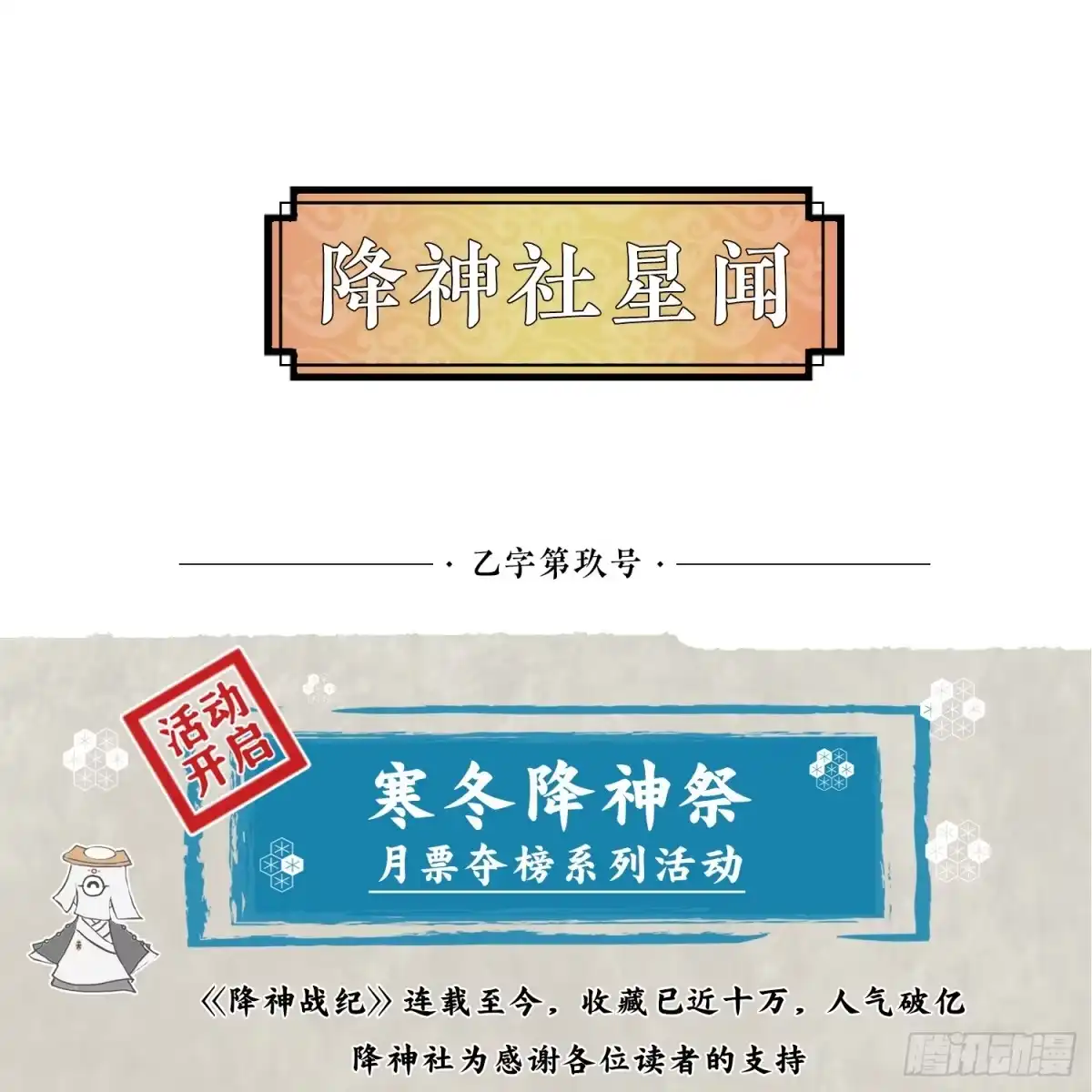 降神战纪 第19话 这个老混蛋！ 第52页