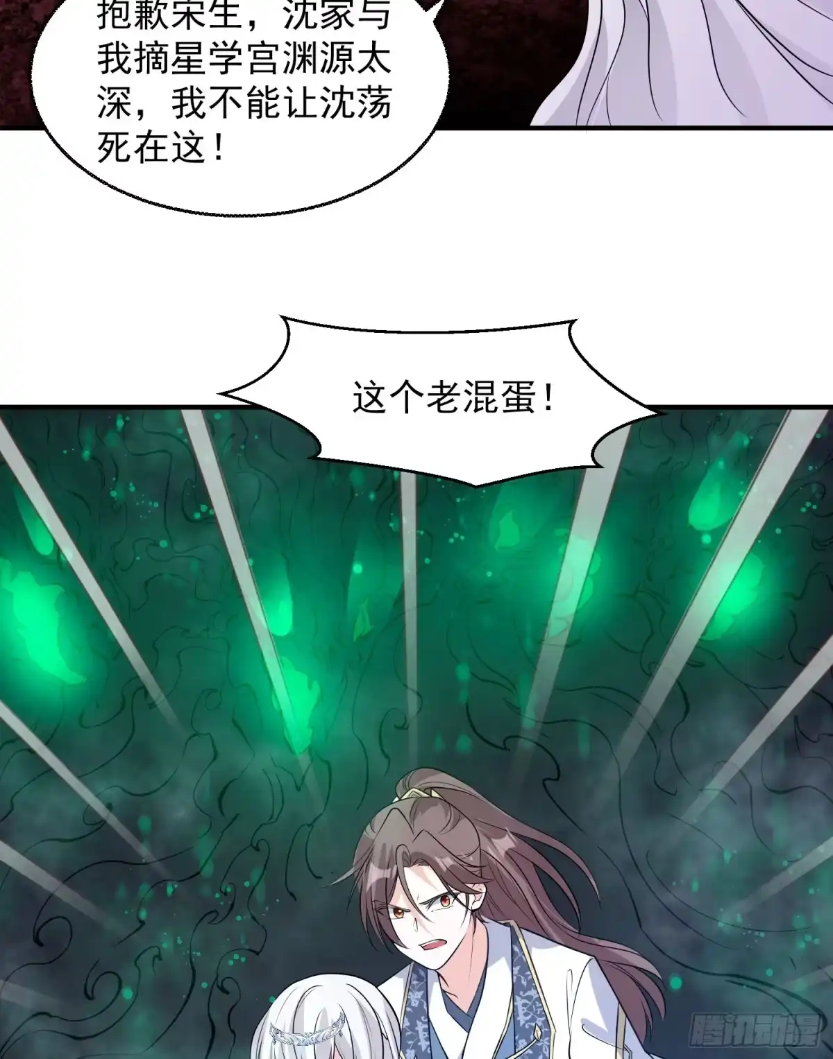 降神战纪 第19话 这个老混蛋！ 第50页