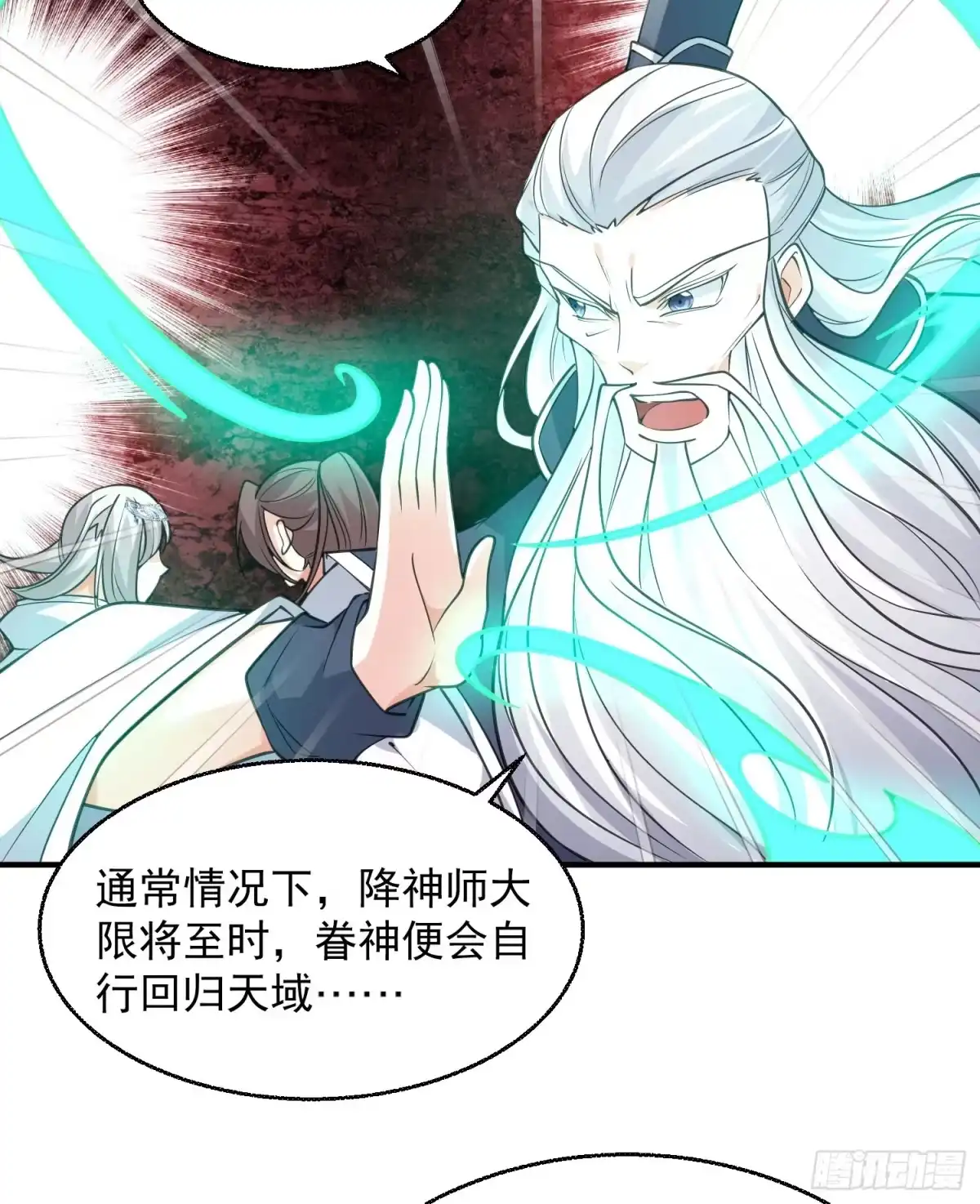 降神战纪 第19话 这个老混蛋！ 第14页