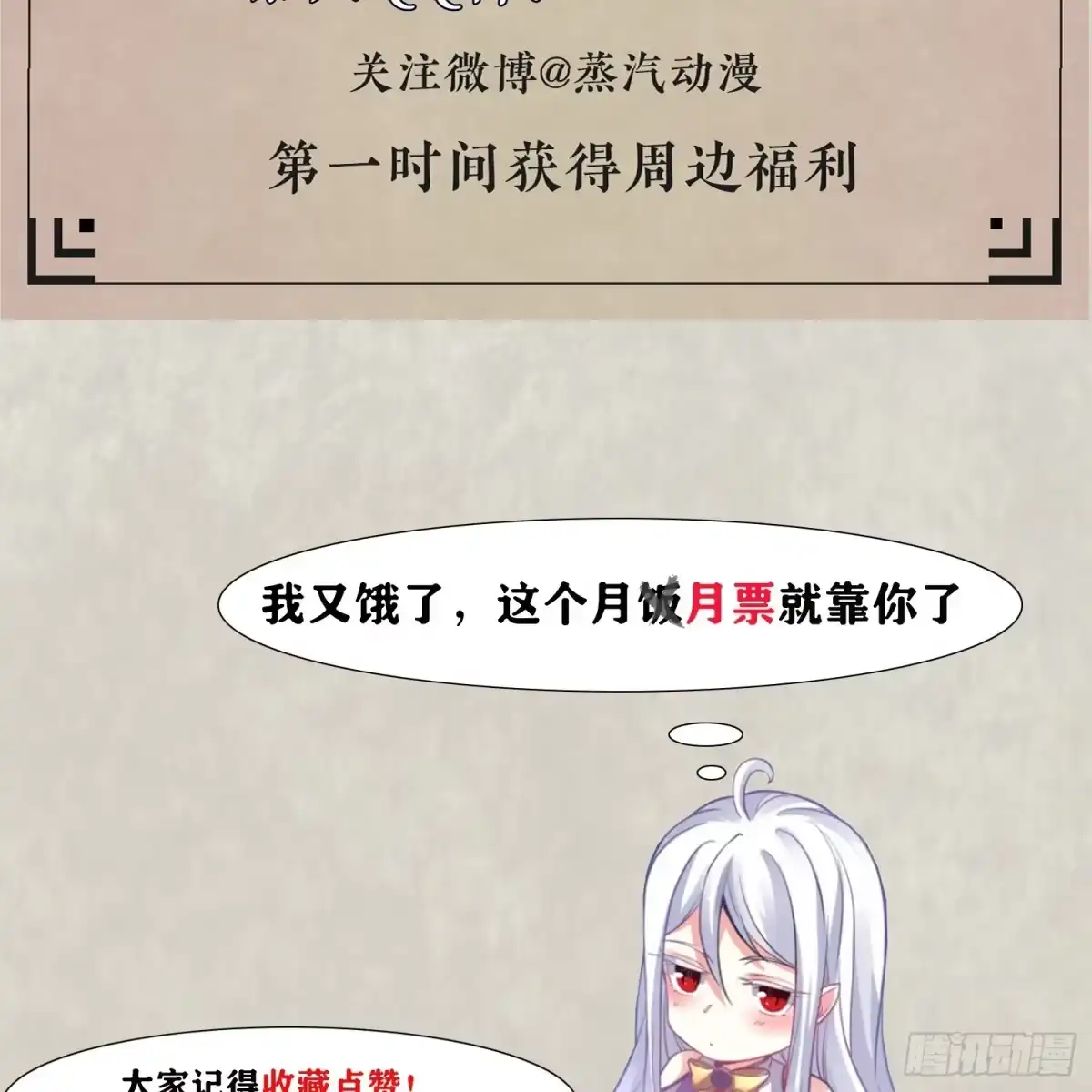 降神战纪 第19话 这个老混蛋！ 第58页
