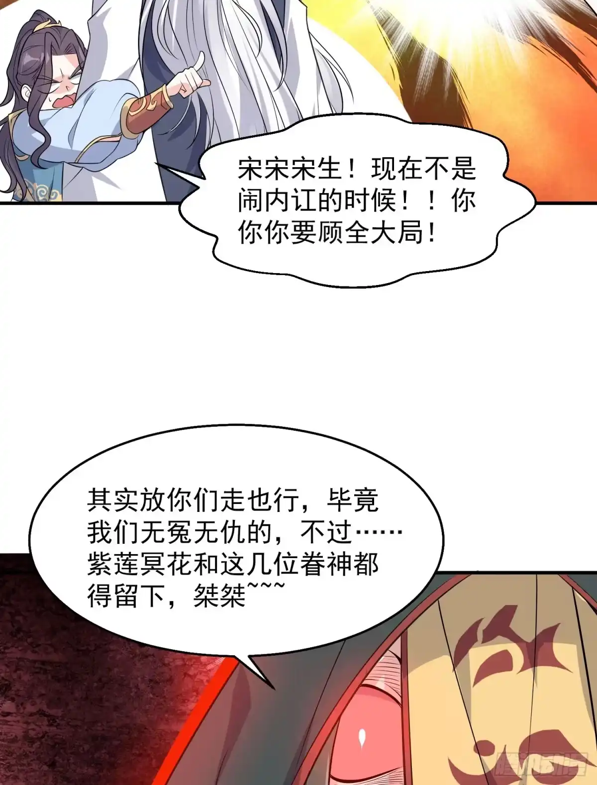 降神战纪 第19话 这个老混蛋！ 第19页