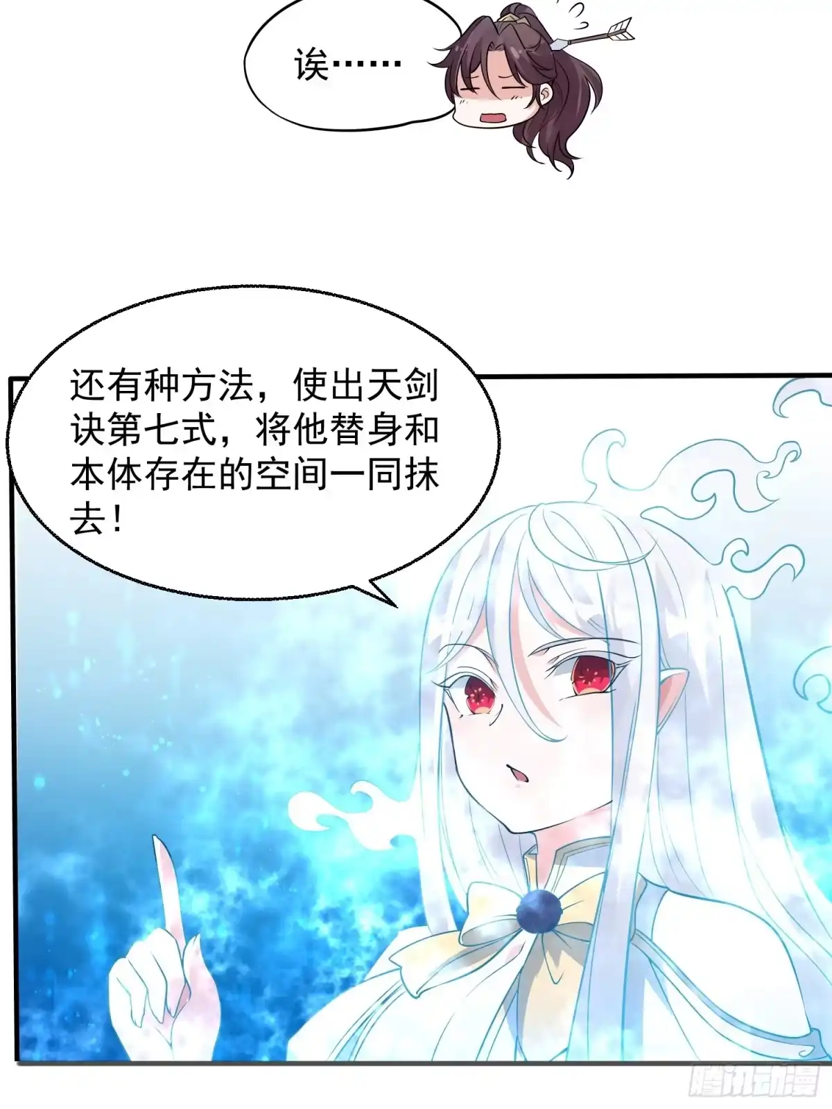 降神战纪 第20话 我们命中注定！ 第13页