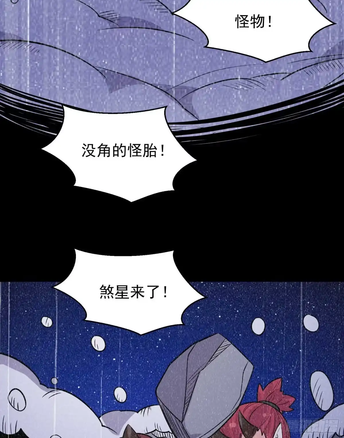 降神战纪 第20话 我们命中注定！ 第26页