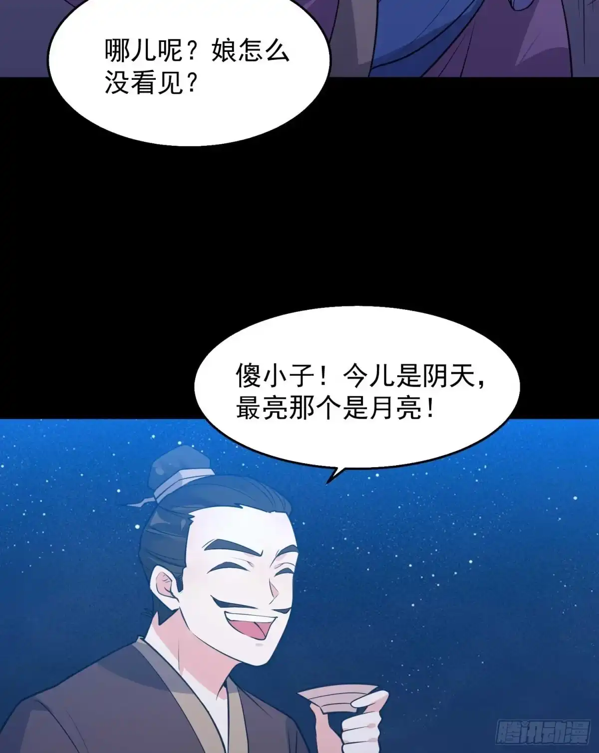 降神战纪 第20话 我们命中注定！ 第39页