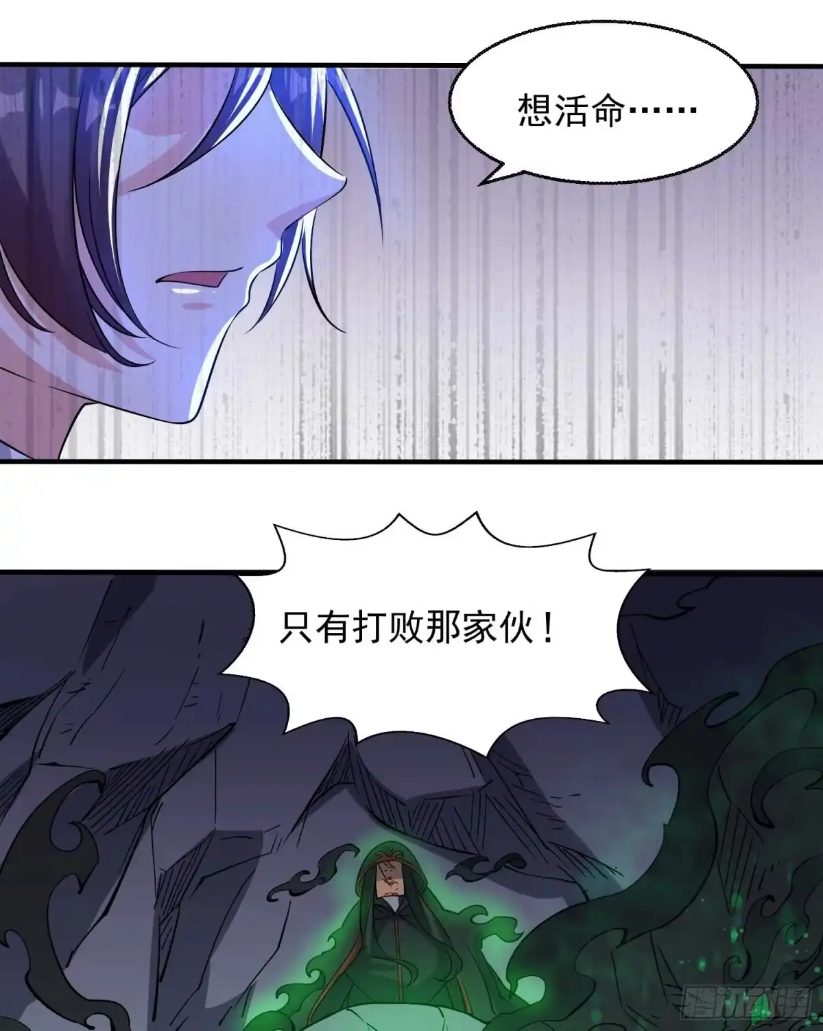 降神战纪 第20话 我们命中注定！ 第7页