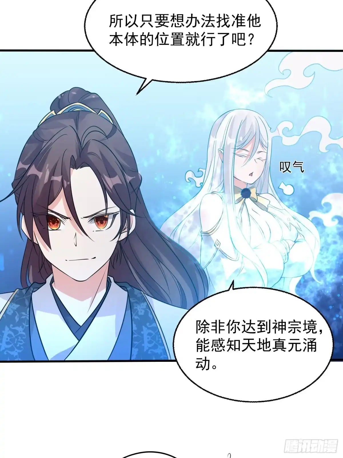 降神战纪 第20话 我们命中注定！ 第12页