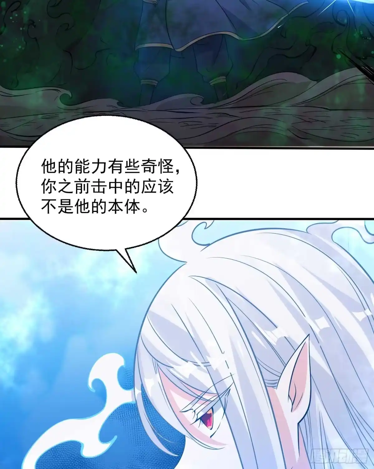 降神战纪 第20话 我们命中注定！ 第9页