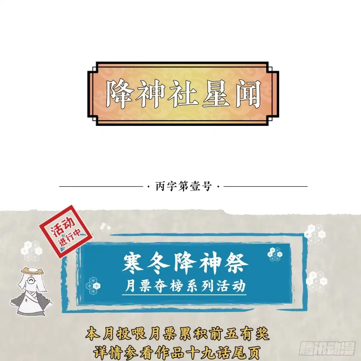 降神战纪 第20话 我们命中注定！ 第51页